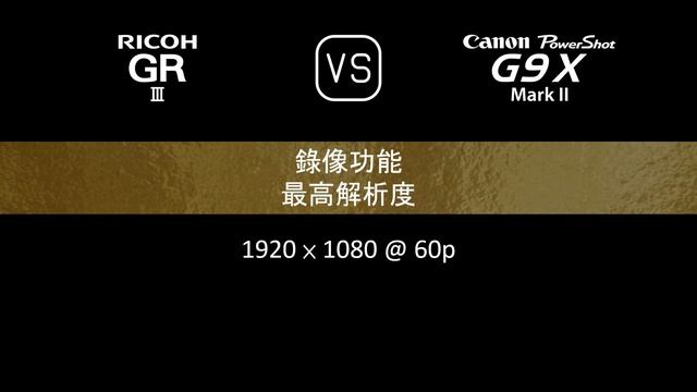 Ricoh GR III 與 Canon PowerShot G9 X Mark II 的規格比較 смотреть онлайн