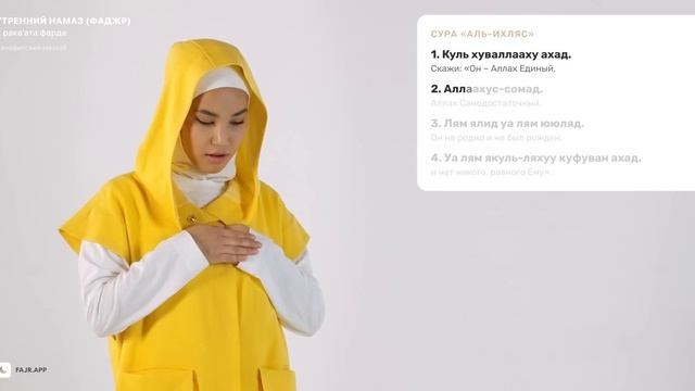 Намаз для женщин | Фаджр намаз смотреть онлайн