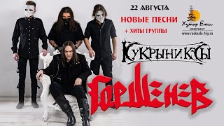 проект Горшенев на Хуторе Ёлки в Рускеала Карелия 22 08 2020 смотреть онлайн