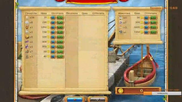 Веселая ферма древний рим 4 часть смотреть онлайн