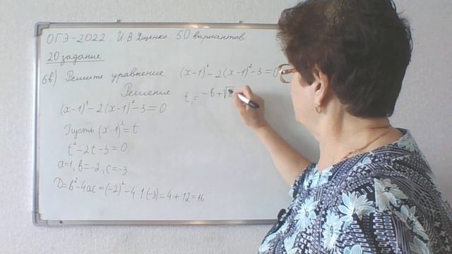 ОГЭ - 2022. И. В. Ященко. 50 вариантов. 20 задание, вариант 6. Решите уравнение.