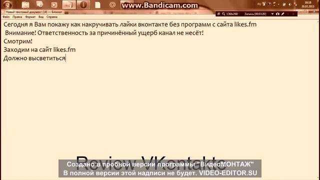 Как накручивать лайки ВКонтакте без программ? Легко. смотреть онлайн
