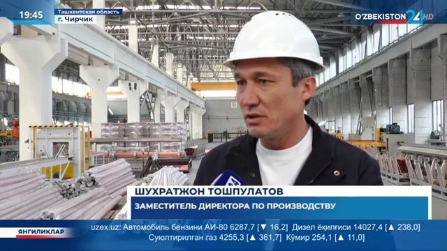 Открытие завода в Чирчике