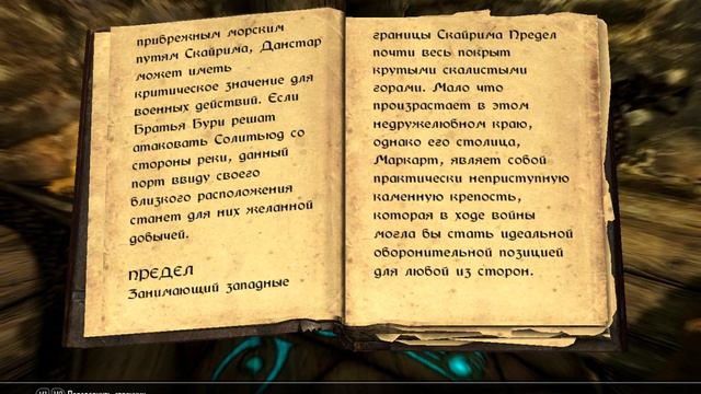 Книги Скайрима: "Владения Скайрима" смотреть онлайн