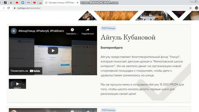 РОЙ БЛАГО, КАК СТАТЬ УЧАСТНИКОМ, КОМУ ПОМОГАЕТ РОЙ БЛАГО И МНОГОЕ ДРУГОЕ В ЭТОМ ВИДЕО! смотреть онлайн
