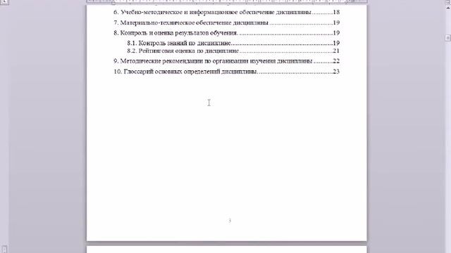 Как сделать оглавление смотреть онлайн