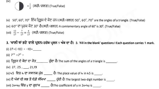 Pseb 7th Class Math Final Paper 2024 Full Solution | 29 February 2024 | 7th Math Paper 2024 solutio смотреть онлайн