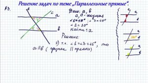 Решение задач по теме "Параллельные прямые"