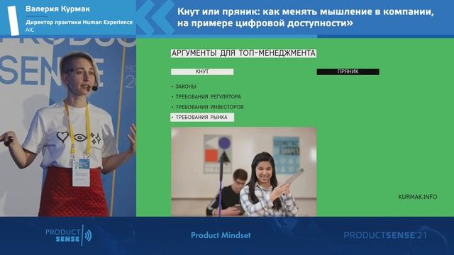 Как убедить стейкхолдеров, что нужно заниматься цифровой доступностью (Валерия Курмак) смотреть онлайн