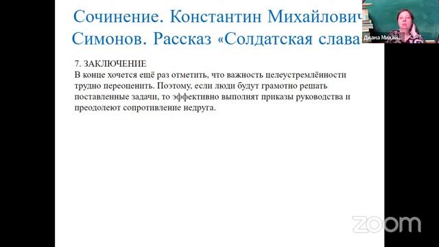 Пишем сочинение с Дианой Михайловной. Выпуск 29- последний в этом году смотреть онлайн