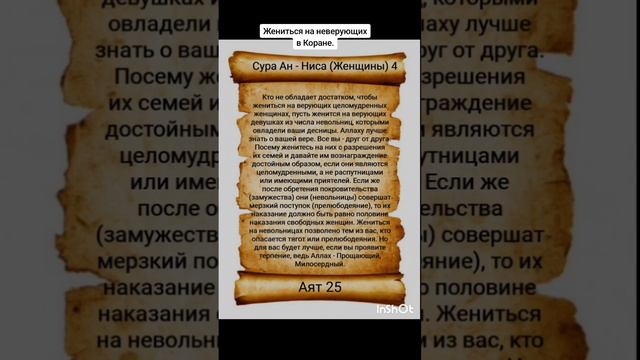 жениться на неверующих в Коране.#коран #ислам #бог #господь #религия смотреть онлайн