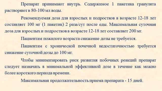 Порошок Немулекс (гранулы для приготовления суспензии): Инструкция по применению смотреть онлайн