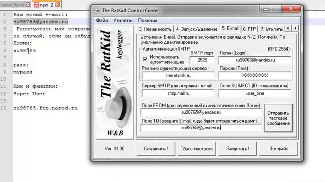 Кейлоггер для windows The Rat! Настройки e-mail и ftp. смотреть онлайн