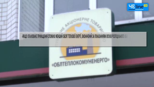 Тепловой абсурд: в Чернигове в карманы горожан запускают странные «доначисления» смотреть онлайн