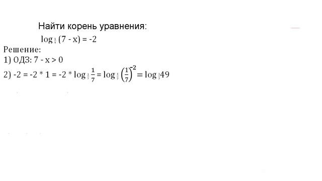 Логарифмические уравнения. Подготовка к ЕГЭ. смотреть онлайн
