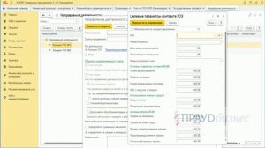 Настройка ведения раздельного учета при исполнении контрактов ГОЗ в 1С: ERP и 1С: КА