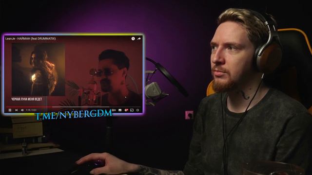 НЮБЕРГ слушает Leanje x Drummatix - Найман смотреть онлайн