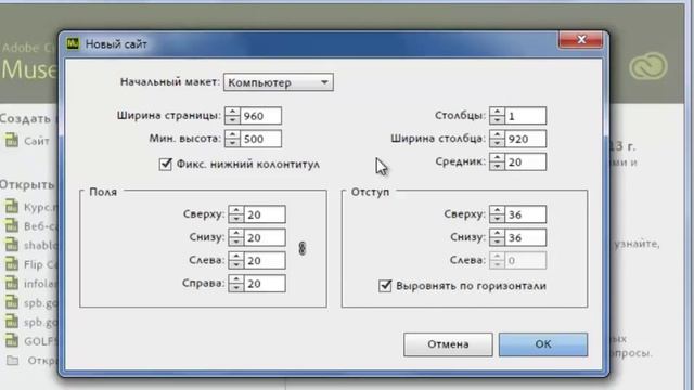 [Школа Adobe Muse] Урок 1: Параметры сайта смотреть онлайн