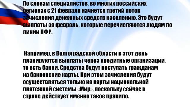 Новые выплаты! С 23 февраля готовьте свои карты! смотреть онлайн