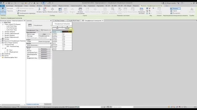 Плагин для Revit Удалить помещения смотреть онлайн
