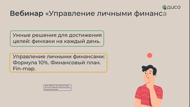 Финансовая грамотность как навык XXI века: маленькие шаги к большим результатам