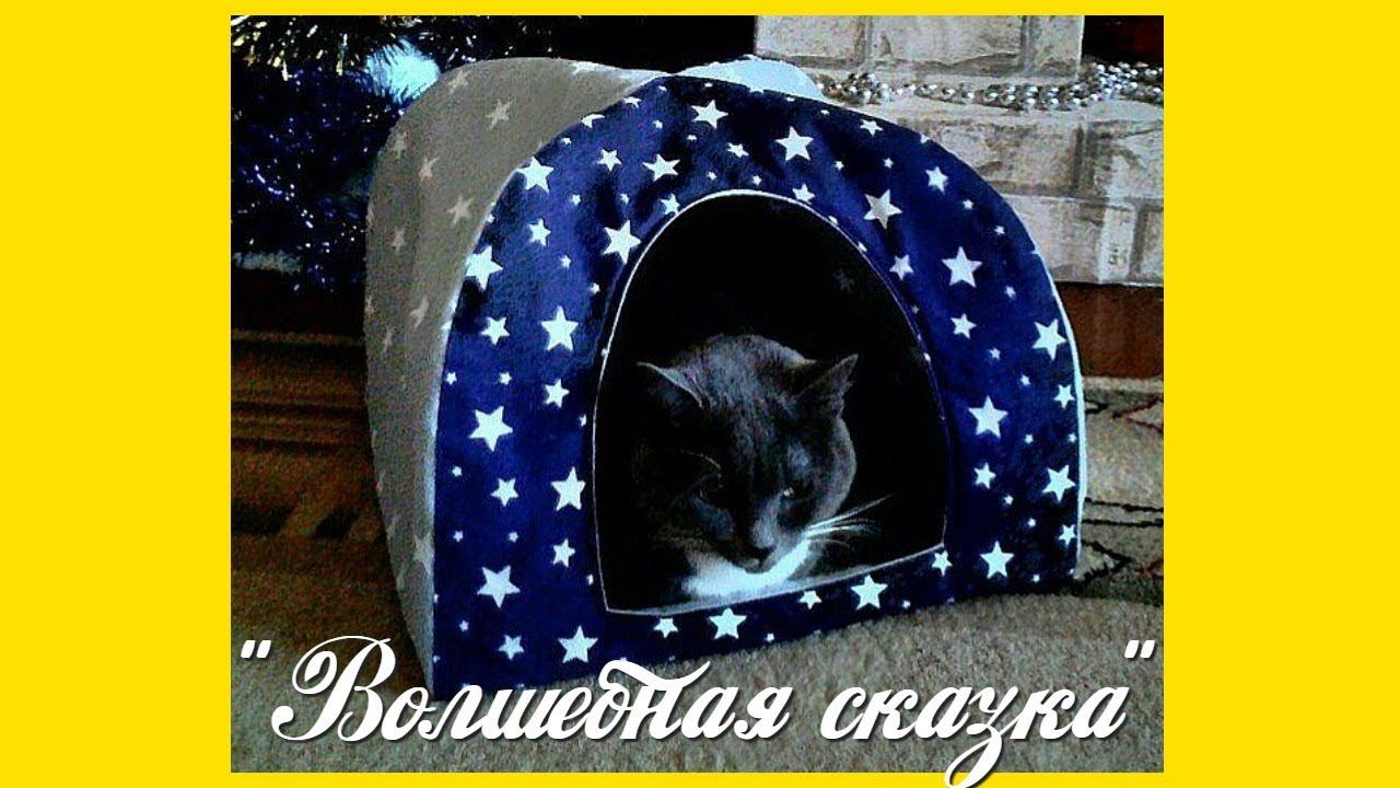 Домик для кошки своими руками ..House for cats.