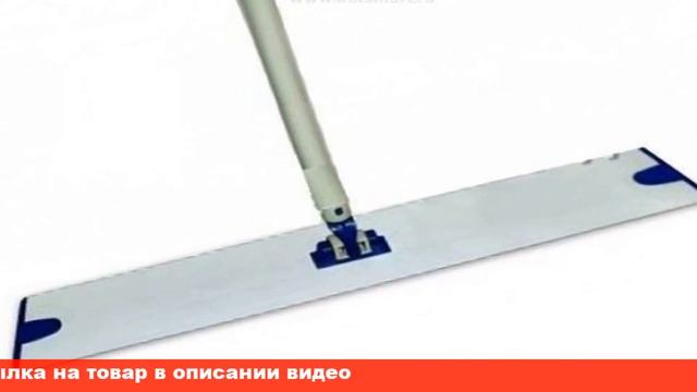 купить профессиональную швабру в москве смотреть онлайн