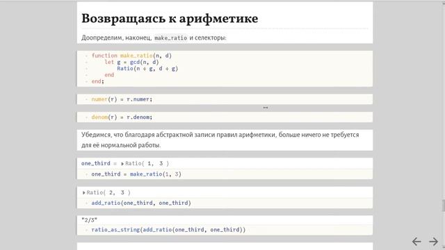 Язык Julia: Пользовательские структуры данных смотреть онлайн