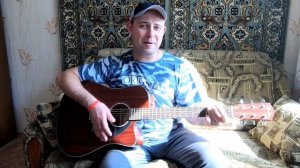 Скоро пересменка - Армейская песня (Cover by Sasha Danenkov)