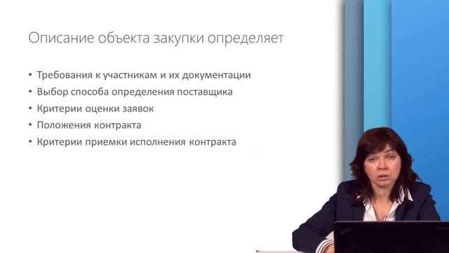 Описание объекта закупки смотреть онлайн