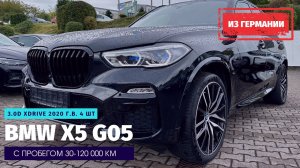 Купил в Германии четыре BMW Х5 G05 и решил выбрать лучший. Но тут подъехал Туарег...