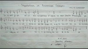 ?? Задостойник Вознесения Христова... авторское (на два голоса)?? #ноты #бог #литургия #просто