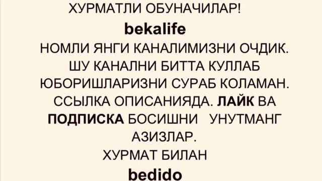 Даврон Гаипов-Площадь-82.bekalife каналини поддержка килганларга BONUS