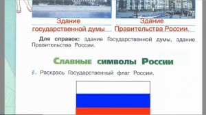 Страница 66 Рабочая тетрадь по окружающему миру за 4 класс 2 часть Плешаков Школа России