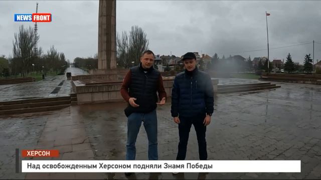 Над Херсоном подняли Знамя Победы смотреть онлайн