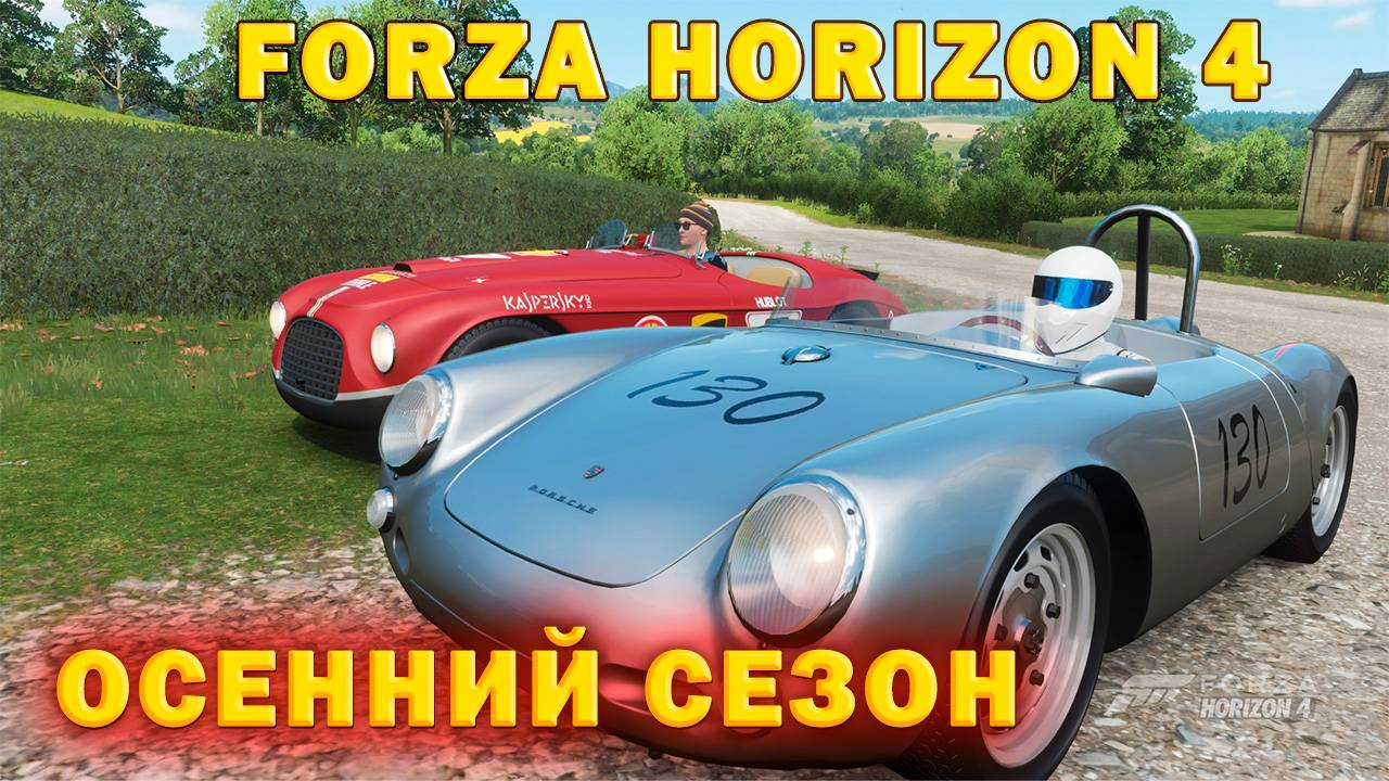 ?#Forza Horizon 4 ? Игра по сети Проходим ОСЕННИЙ СЕЗОН смотреть онлайн