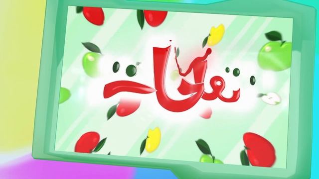 أهلا وسهلا بكم في قناة كيوي | Kiwi Tv смотреть онлайн