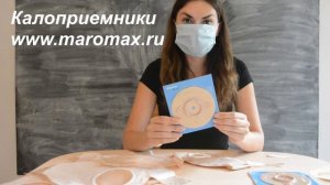 Калоприемники двухкомпонентные