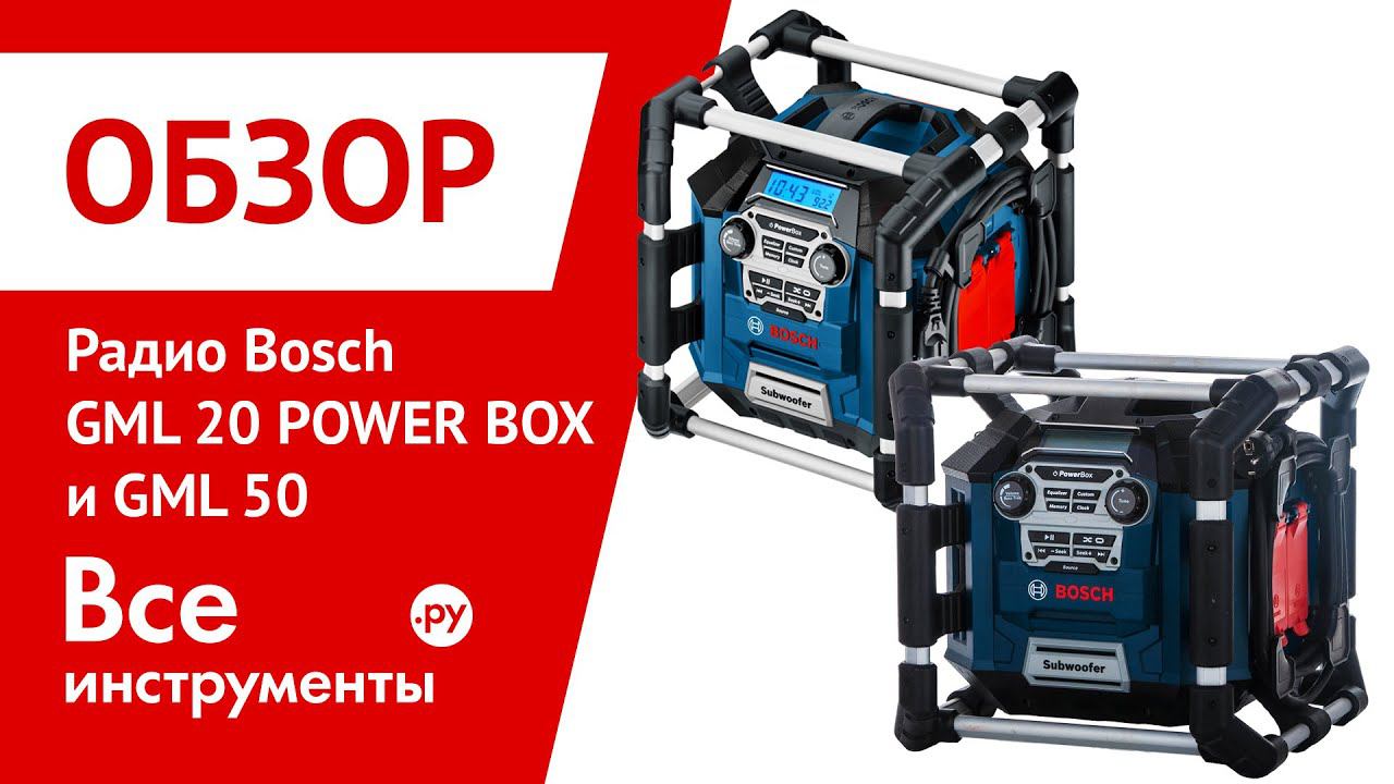 Радио Bosch GML 20 POWER BOX и GML 50 Professional смотреть онлайн