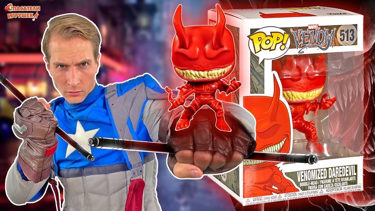РАСПАКОВКА ВЕНОМ СОРВИГОЛОВА FUNKO POP! смотреть онлайн