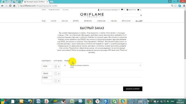Как оформить заказ на сайте орифлейм смотреть онлайн