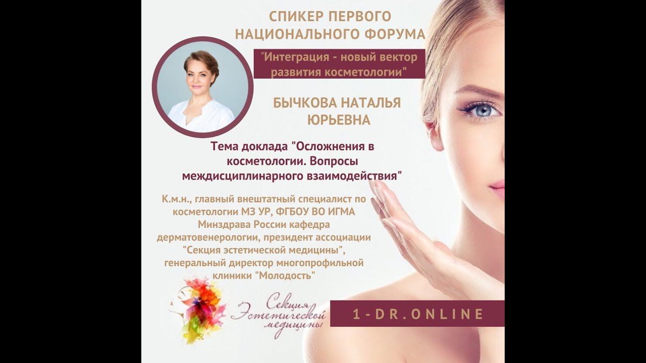 Интеграция - новый вектор развития косметологии смотреть онлайн
