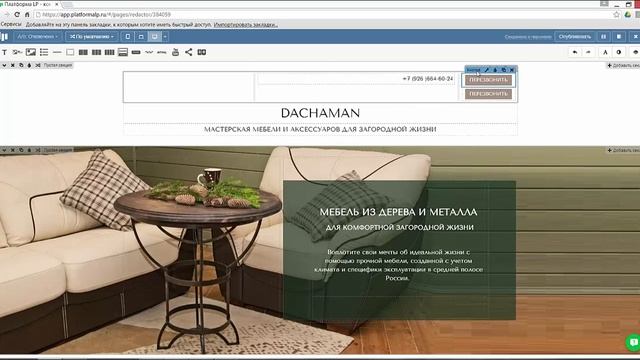Как сделать сайт самостоятельно за 15 минут с помощью PlatformaLP