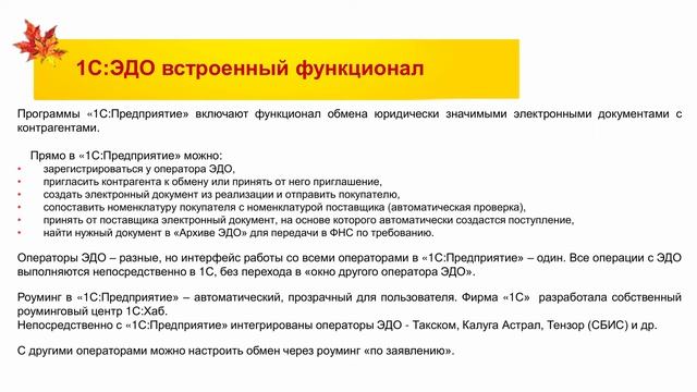 Лайфхаки для бухгалтера. Обязательная маркировка товаров. Поддержка в решениях 1С смотреть онлайн