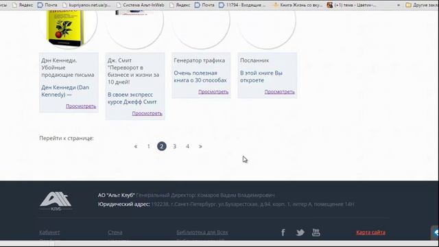 Библиотека Альт Клуба смотреть онлайн