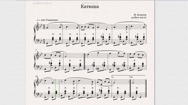 Катюша - ноты для баяна смотреть онлайн