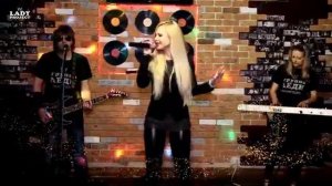 Группа ЛЕДИ (Юля Шереметьева) Прости 2018