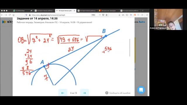 Онлайн-урок. Геометрия-8. Касательная к окружности. Горовая Н. Декада открытых уроков смотреть онлайн