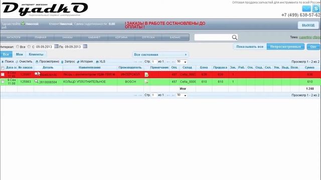 Работа с интернет магазином Dyadko.ru. Видео №2 смотреть онлайн