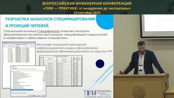 Зверев Артем — Проектирование разделов КЖ, КМ в ТИМ с применением ModelStudioCS Строительные решени